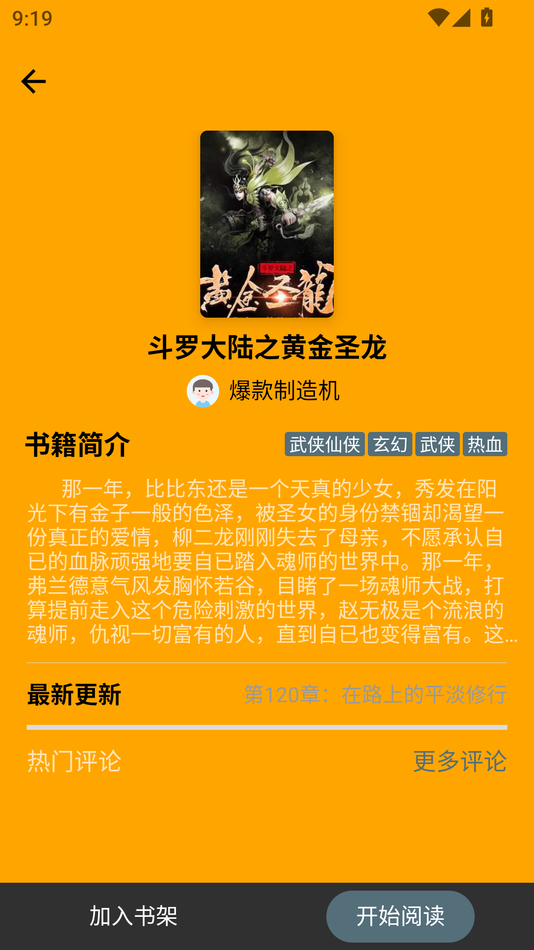 吾阅小说app免费版