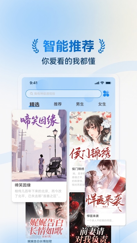 辰思小说app官方下载
