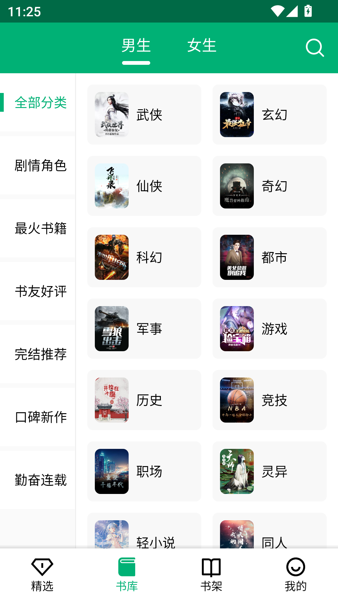 极速小说最新免费版