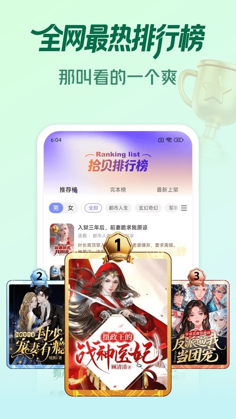 拾贝小说app下载