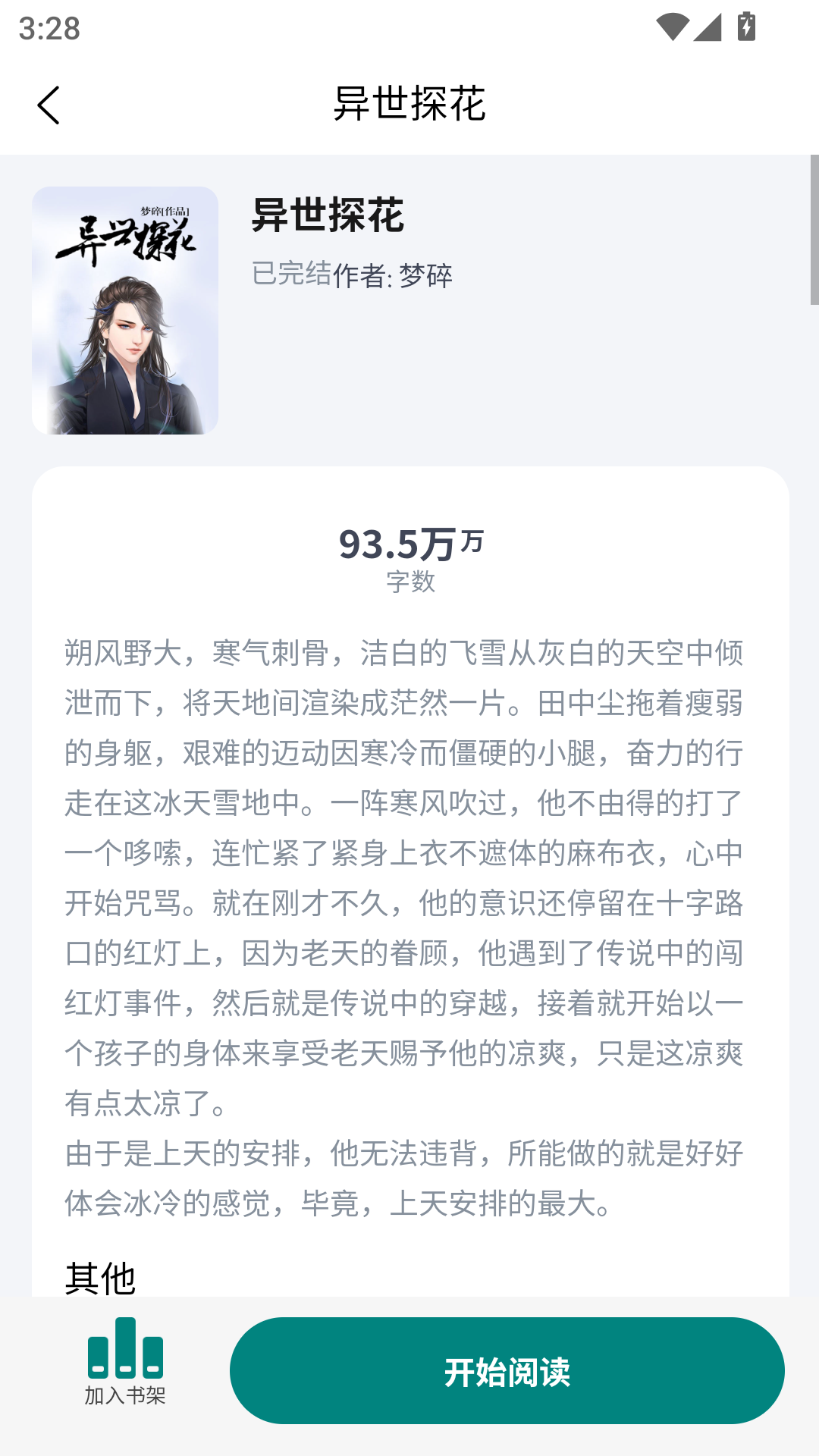 文锦小说下载免费版