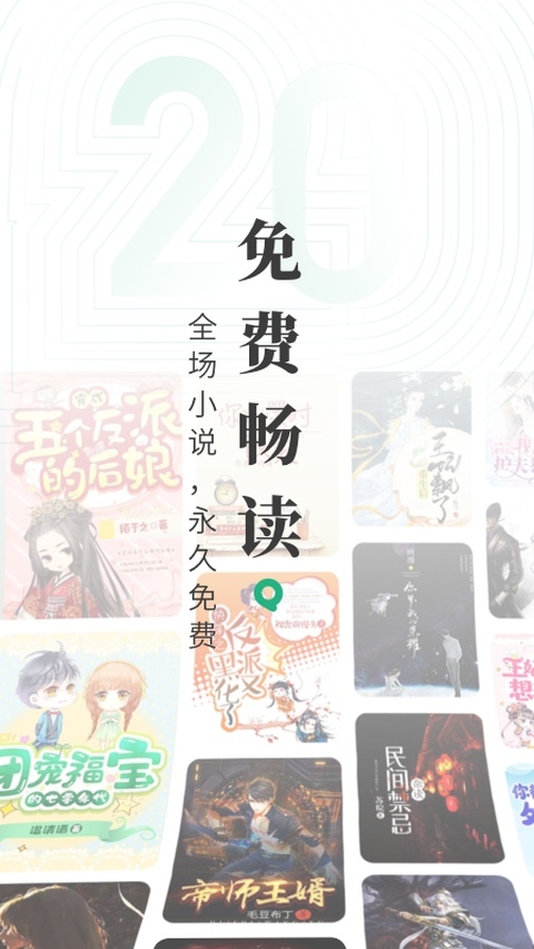 书旗小说极速版下载