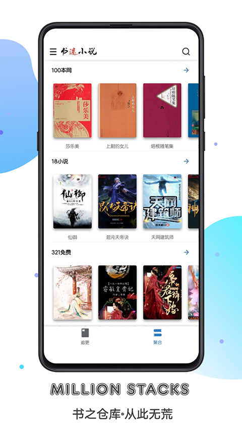 书迷手机版下载