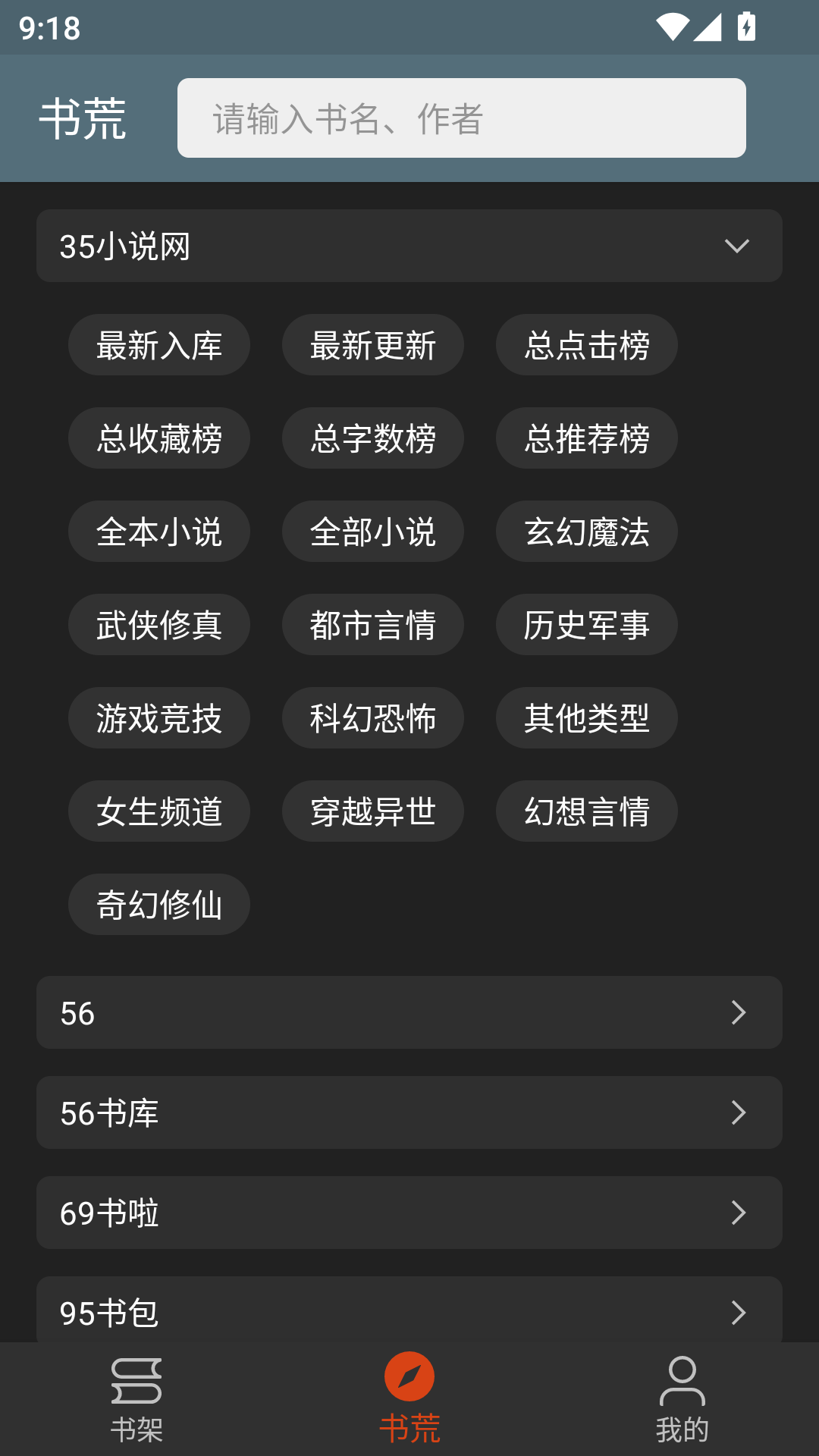 飞侠小说app官网版