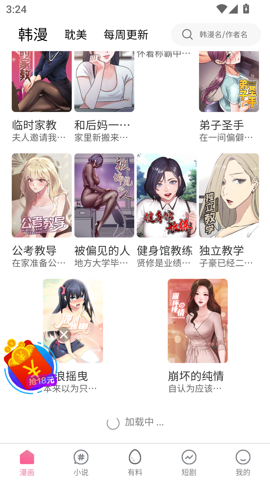 湿漫画免费手机版
