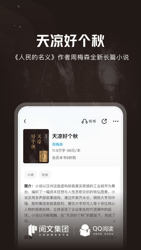 QQ阅读免费阅读下载