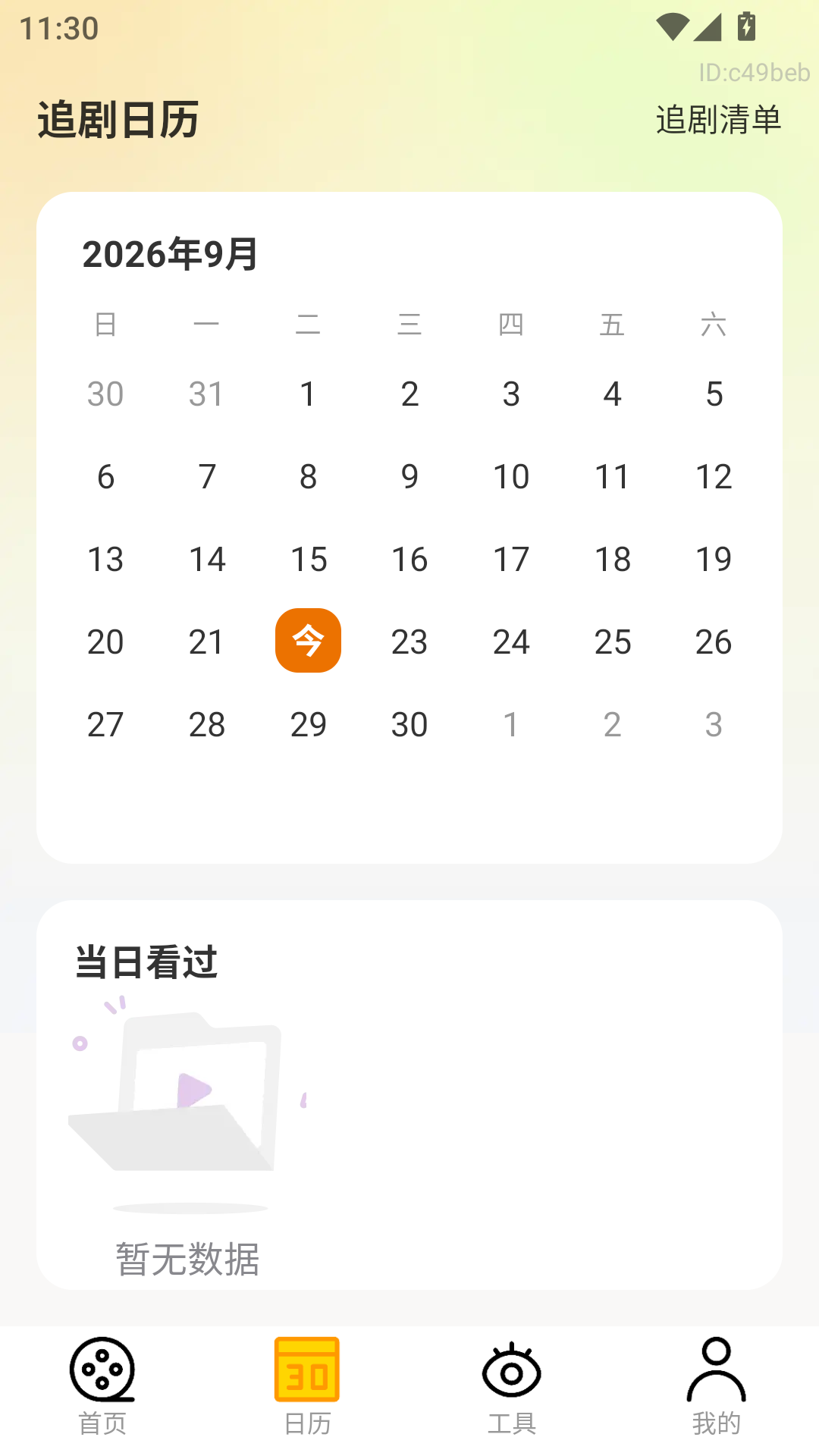 漫趣最新版