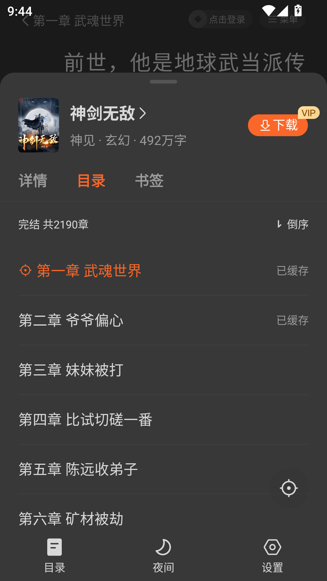 全免小说app免费版