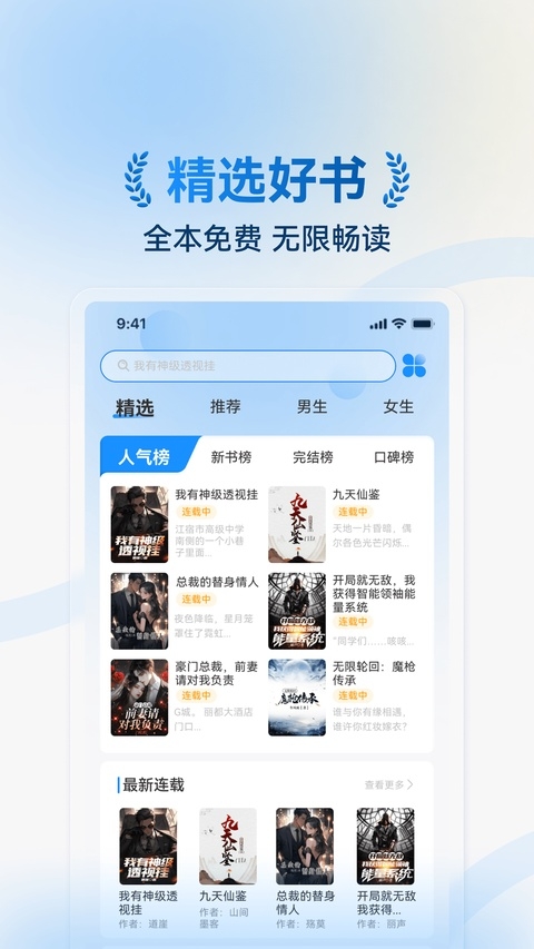 辰思小说app官方下载