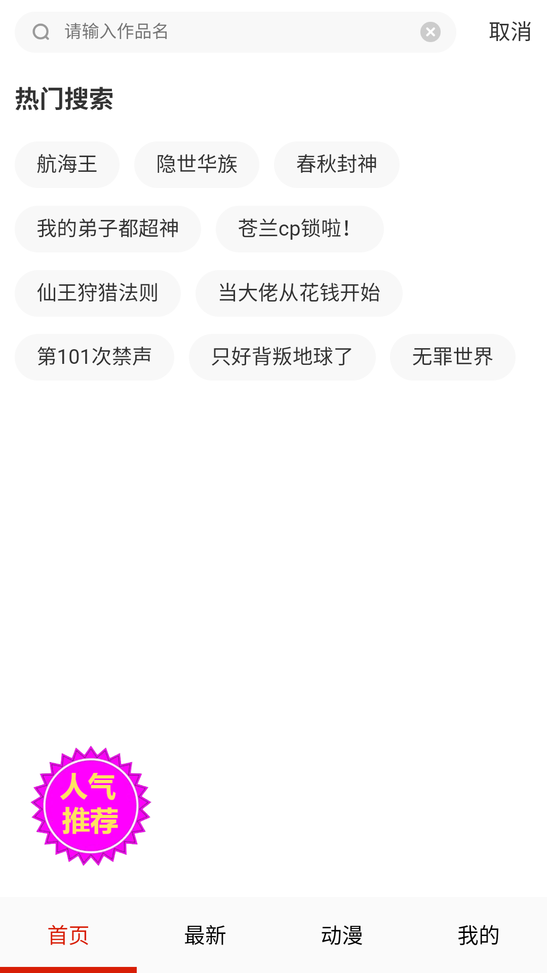 玩物漫画app中文版