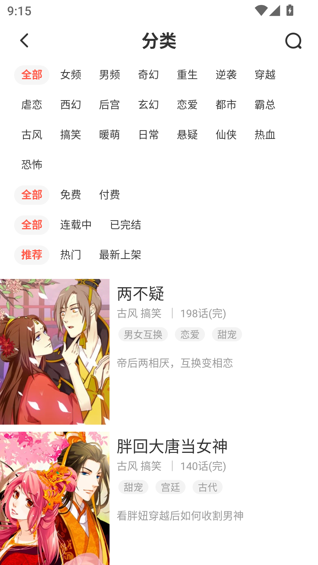吹妖漫画安卓版