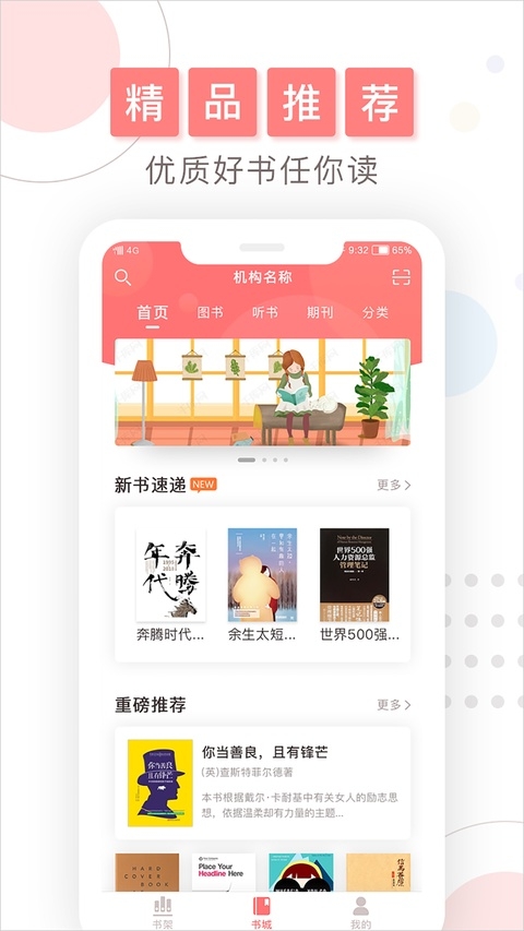 微书房免费下载安装