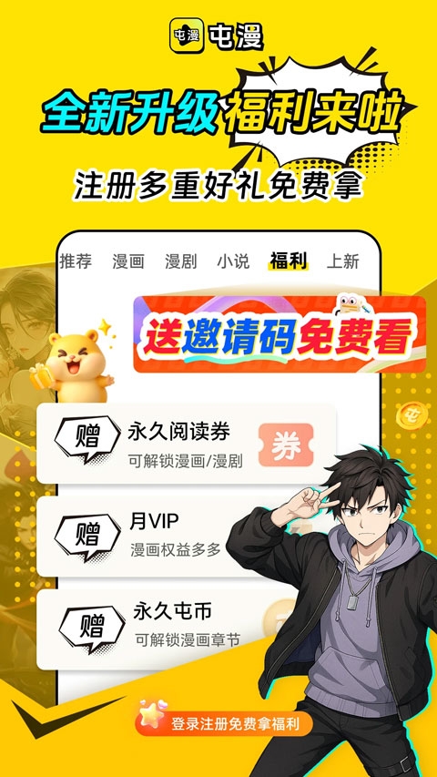 屯漫漫画app官网下载