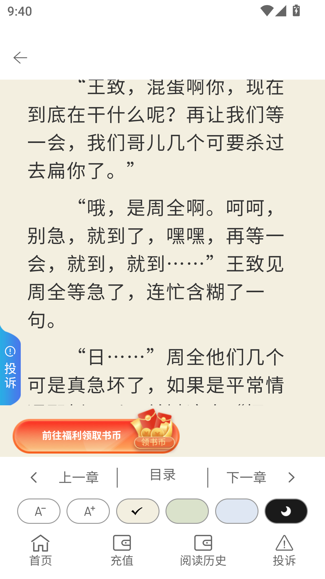 听白小说app最新版