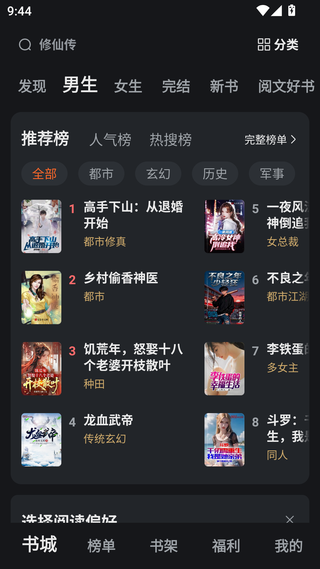 全免小说app免费版