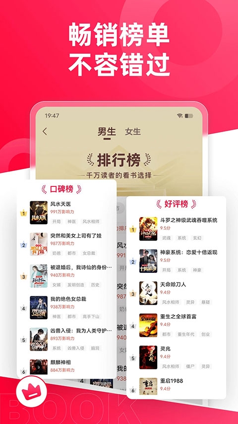 热门小说大全app下载