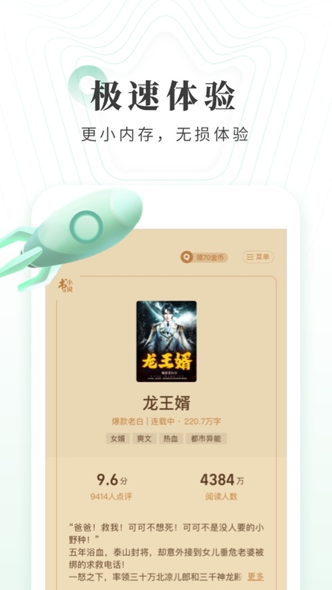 书旗小说极速版下载
