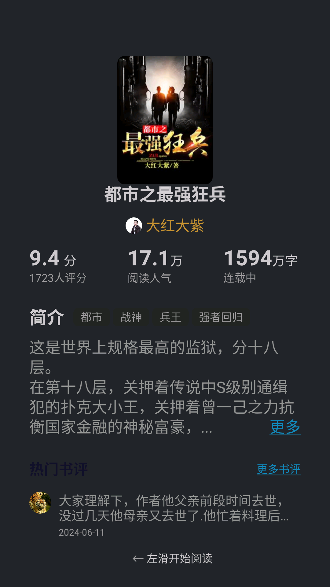 锦书小说app官方版