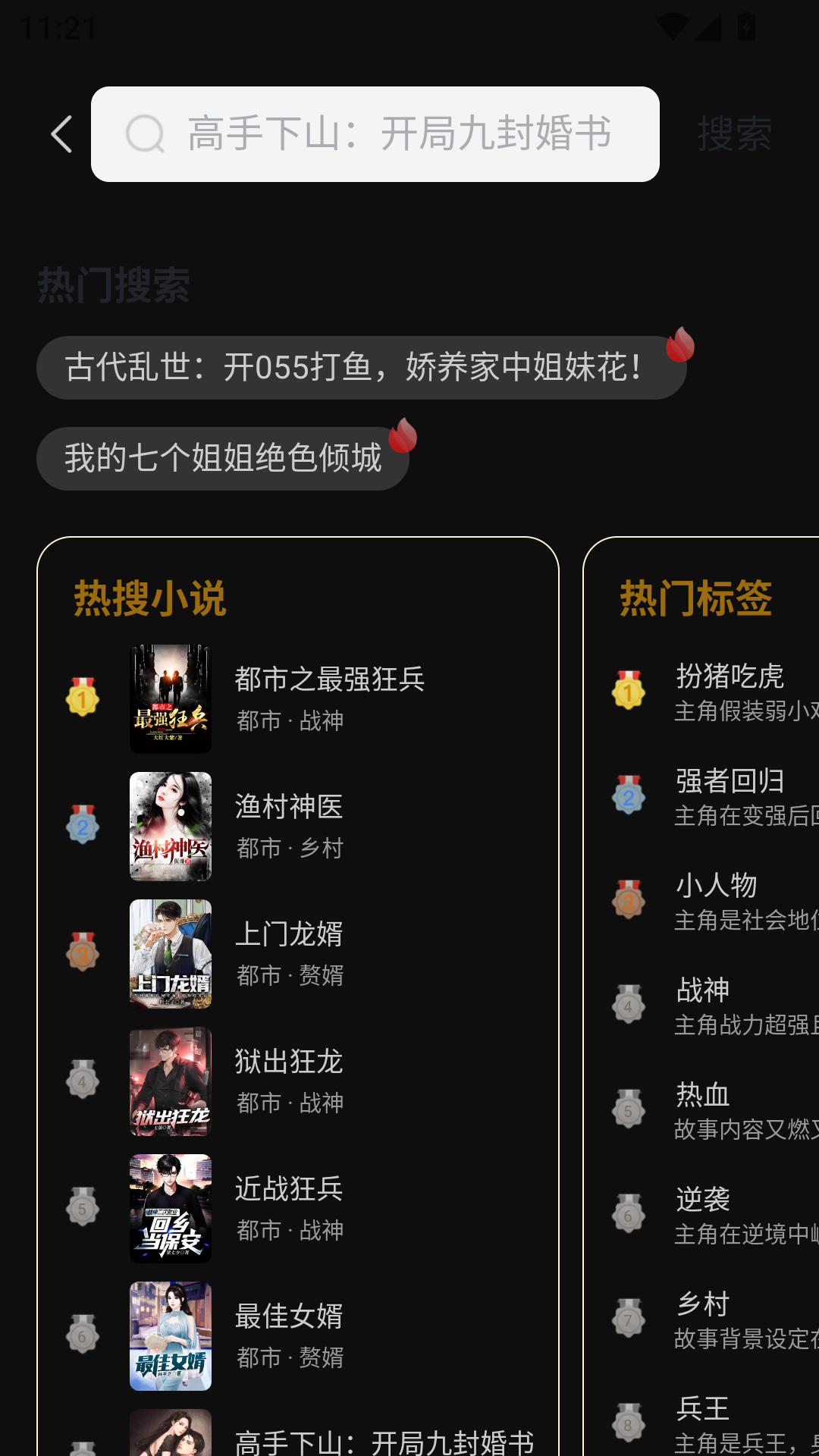 锦书小说app官方版