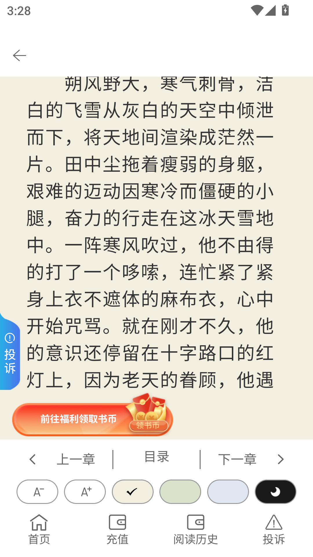 文锦小说下载免费版