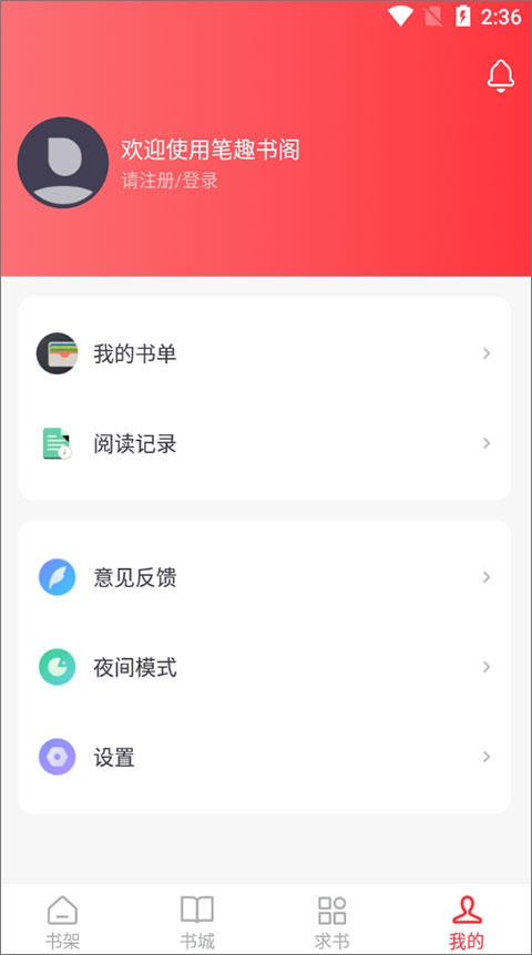 笔趣书阁免费版