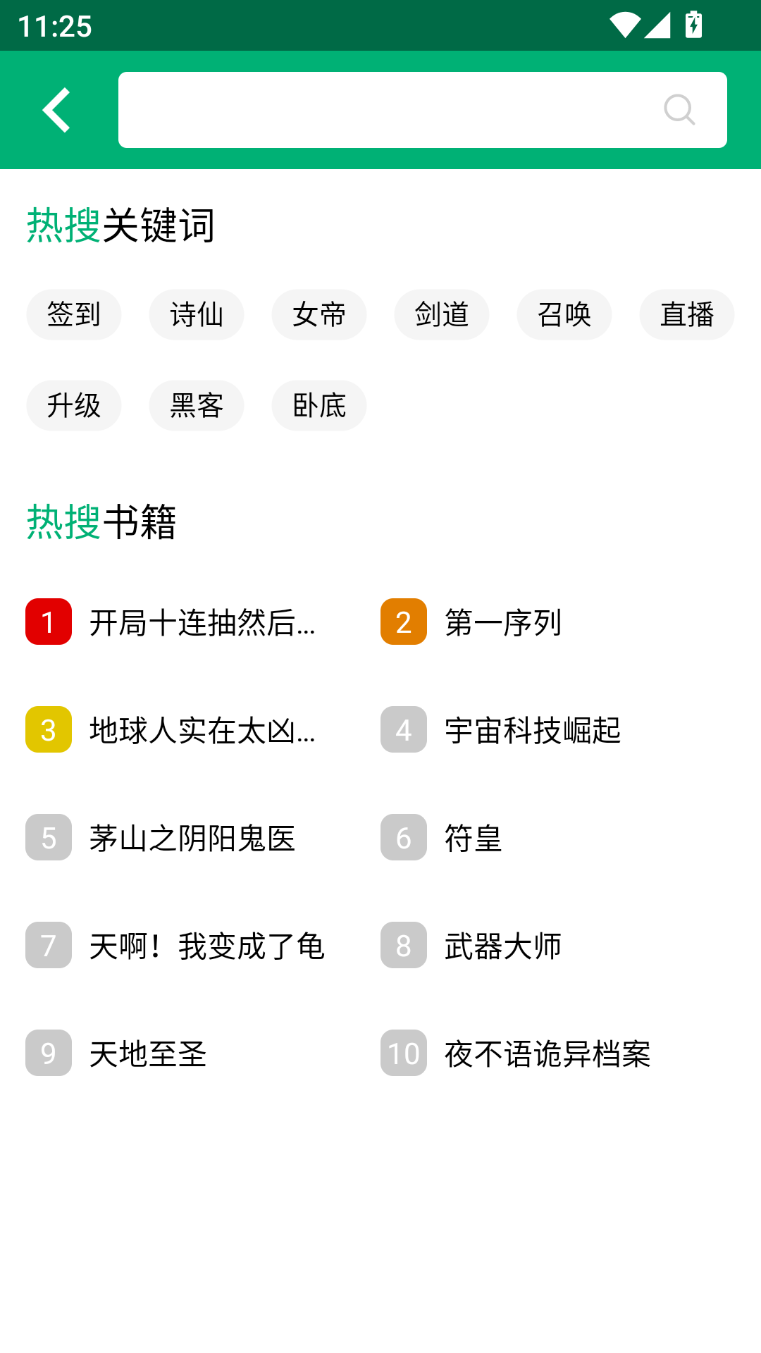 极速小说最新免费版