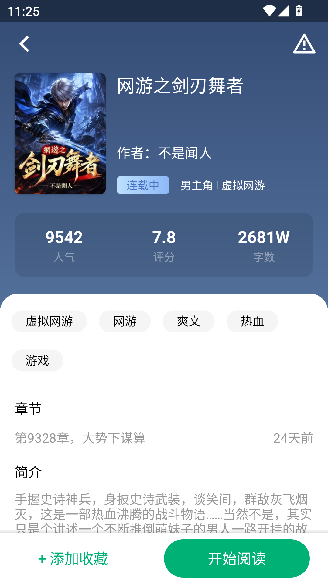 极速小说最新免费版