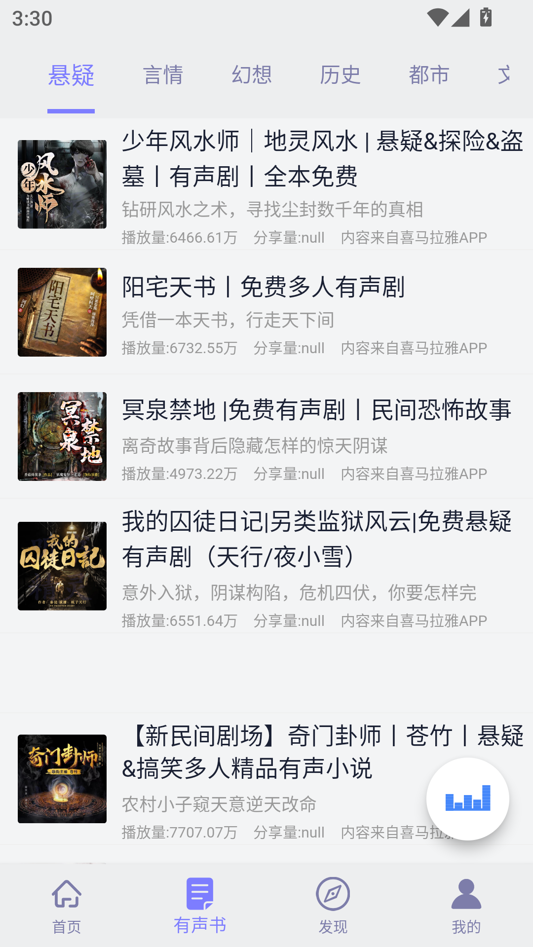 听书精灵免费下载最新版