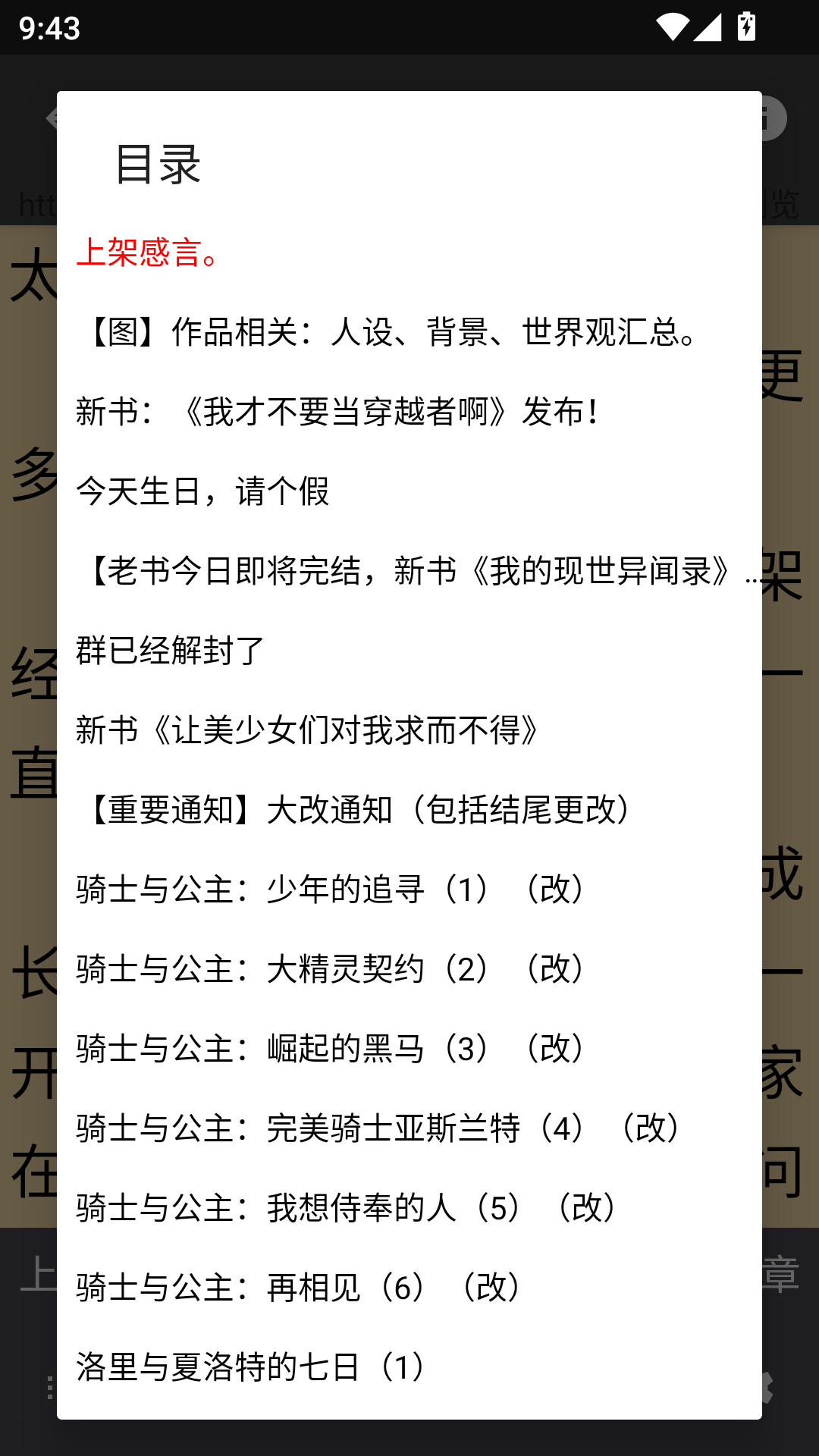 爬小说app最新版