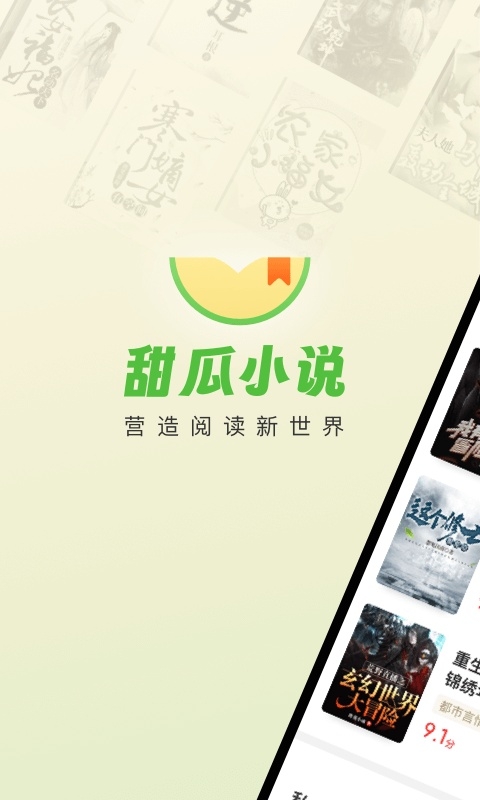 甜瓜小说下载