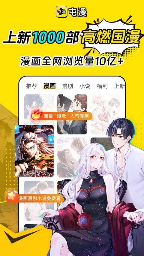 屯漫漫画app官网下载