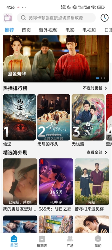 哔嘀影视免费版