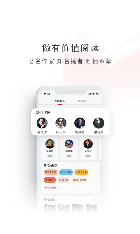新语听书下载官网版