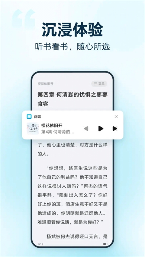 荣耀阅读app