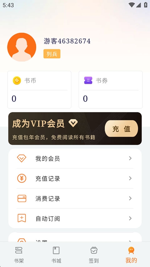 书丛网app下载