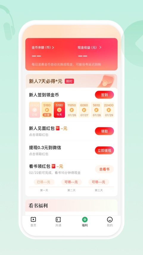 有书共读app官网下载