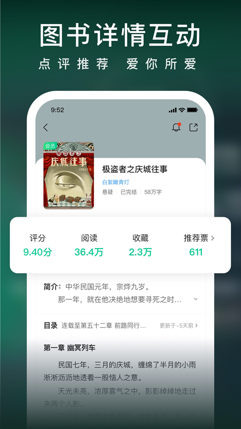 爱奇艺小说app