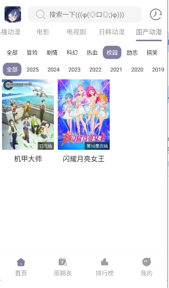 森林动漫app手机版