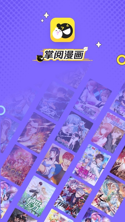 掌阅漫画下载2026