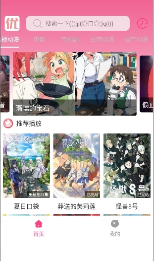 优秀动漫下载手机版