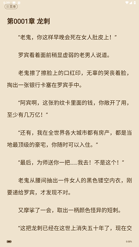 必看免费小说app下载