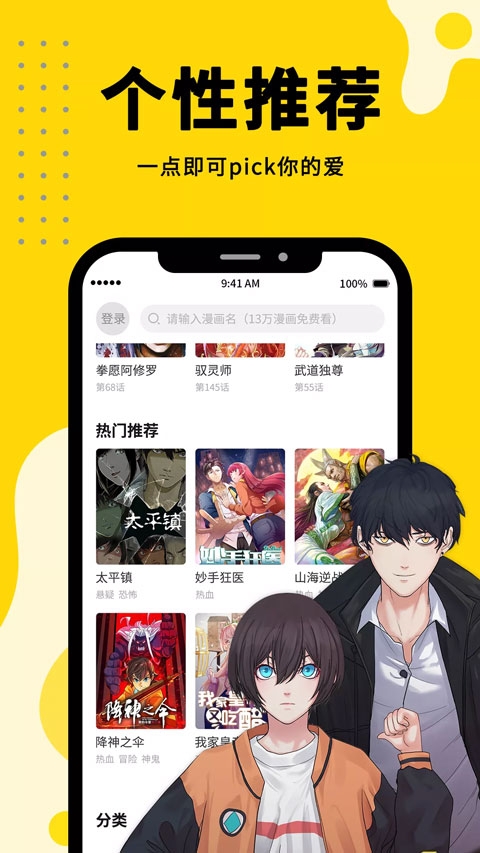 漫画360漫画免费阅读软件