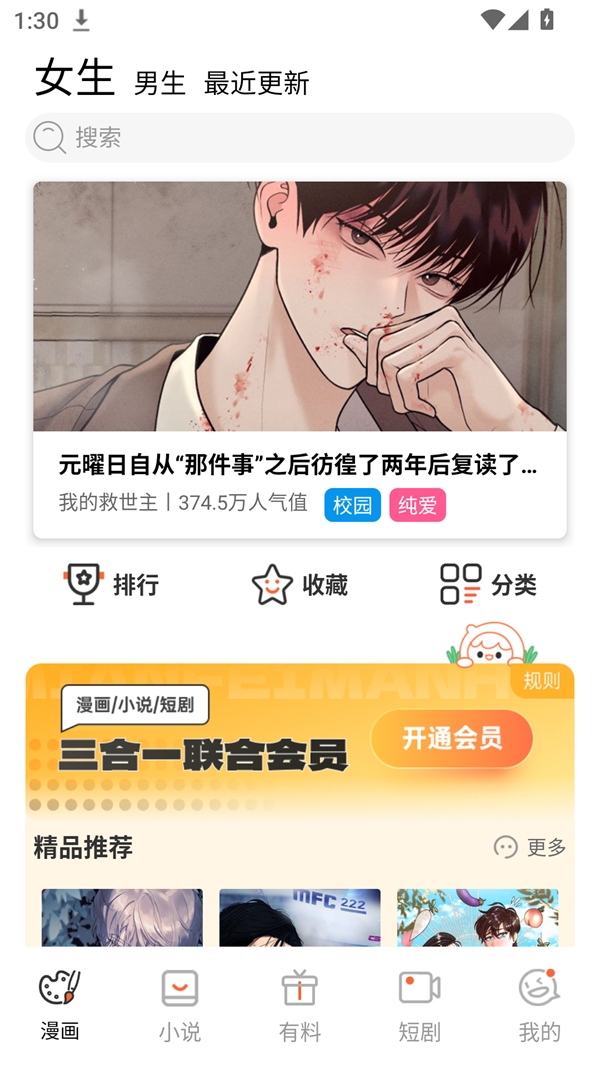 咚漫免费版