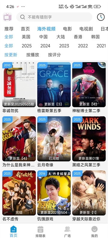 哔嘀影视免费版