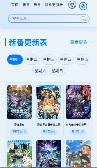 星陨动漫最新版