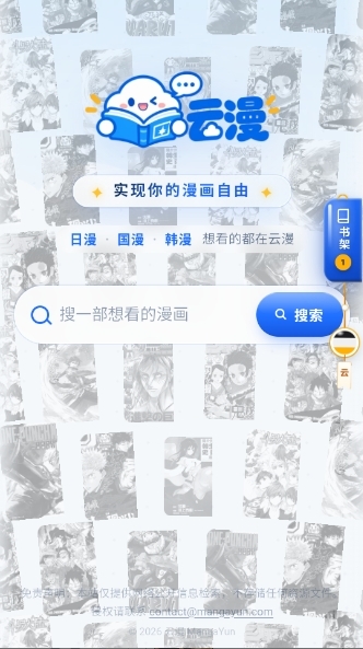 云漫漫画下载最新版