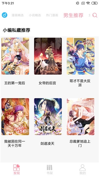 新绵羊漫画最新版