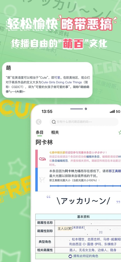 萌娘百科下载