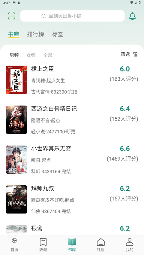 推书君官网版