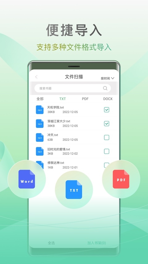 开心听书app下载